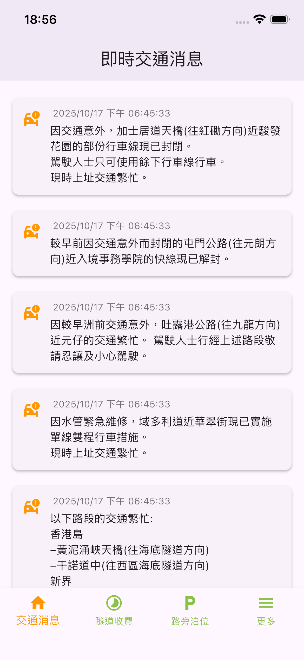 交通平台介面預覽 1