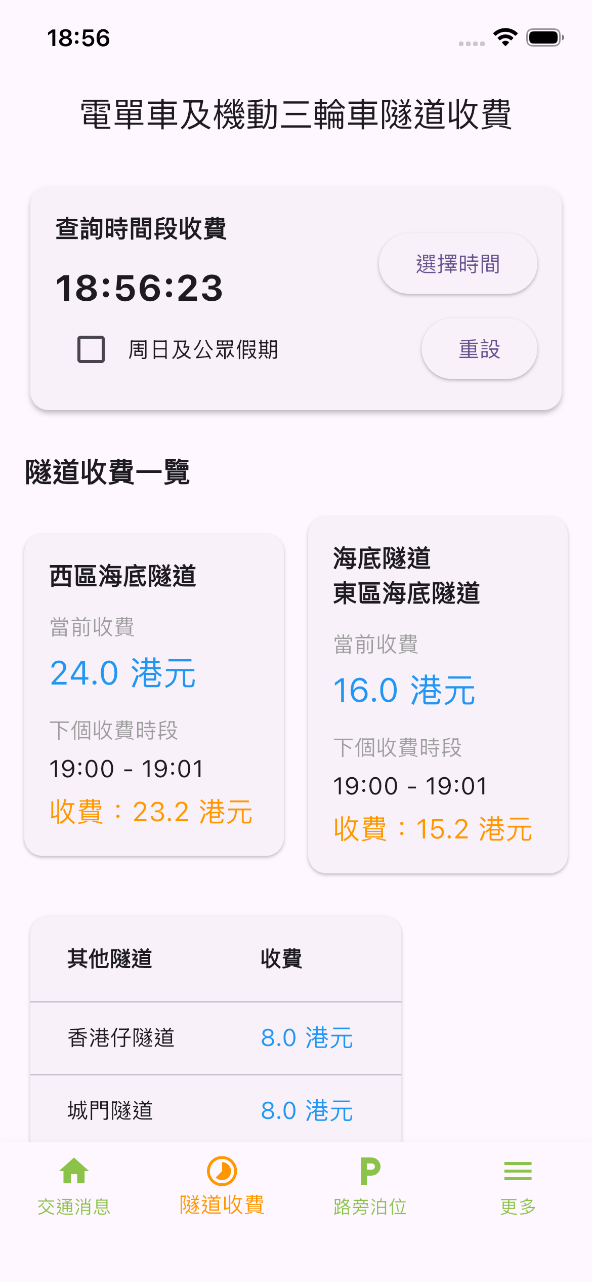 交通平台介面預覽 2